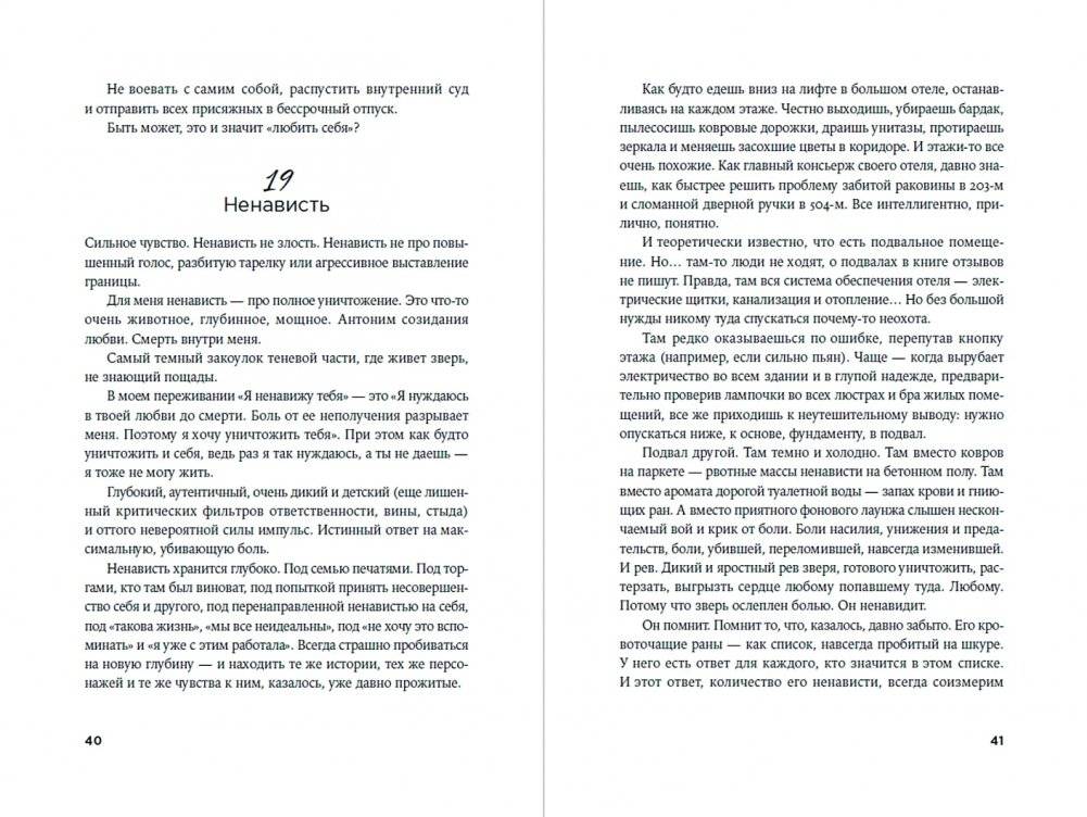 В тебе есть все: Психология полноты жизни фото книги 3