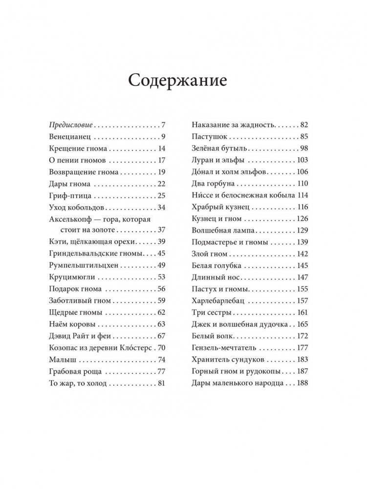 За семью горами. Сказки о гномах, эльфах и феях фото книги 2