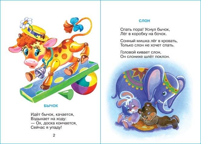 Идет бычок качается. Для дошкольного и младшего школьного возраста фото книги 2