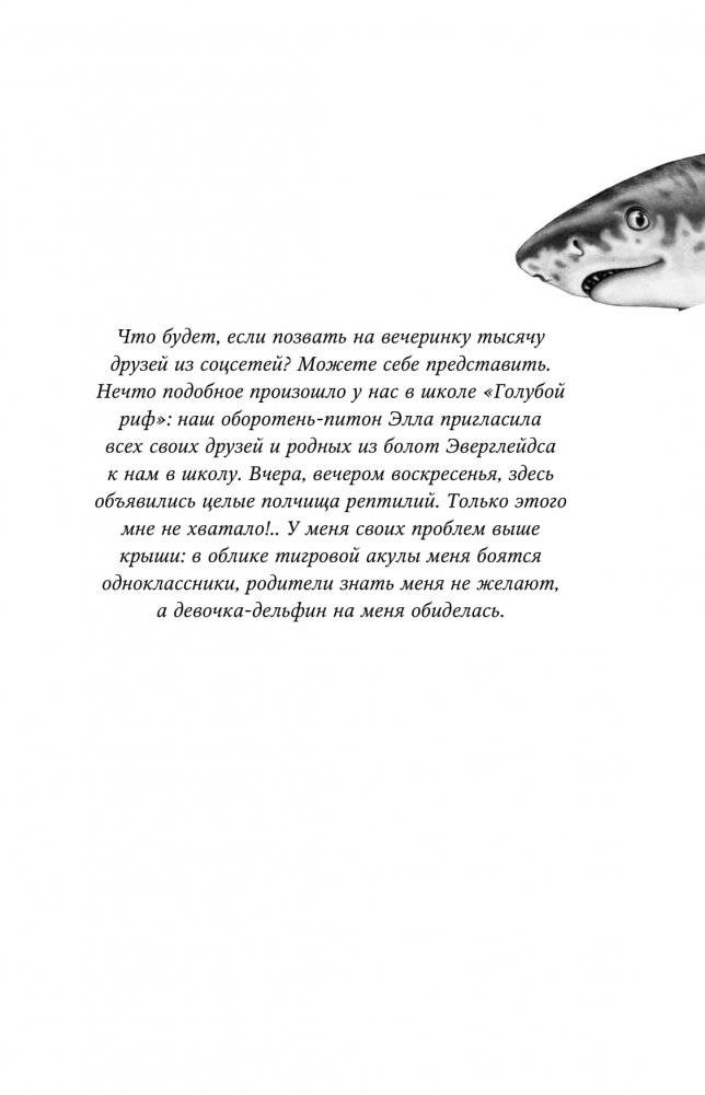 Опасные волны (#3) фото книги 4