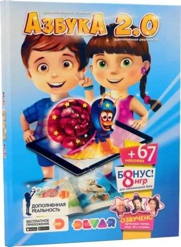 Комплект из 2-х книг. 4D Энциклопедия в дополненной реальности. "Азбука 2.0." и "Фиксики. Домашние помощники" фото книги 2