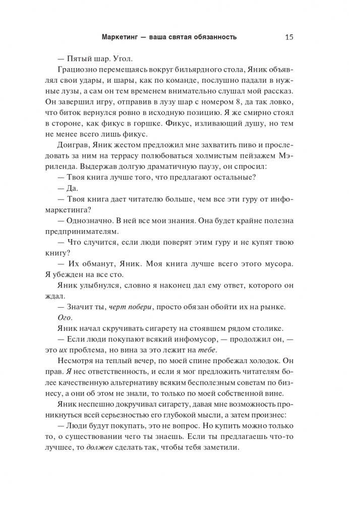 Не такой, как все: Маркетинг, который нельзя игнорировать фото книги 7