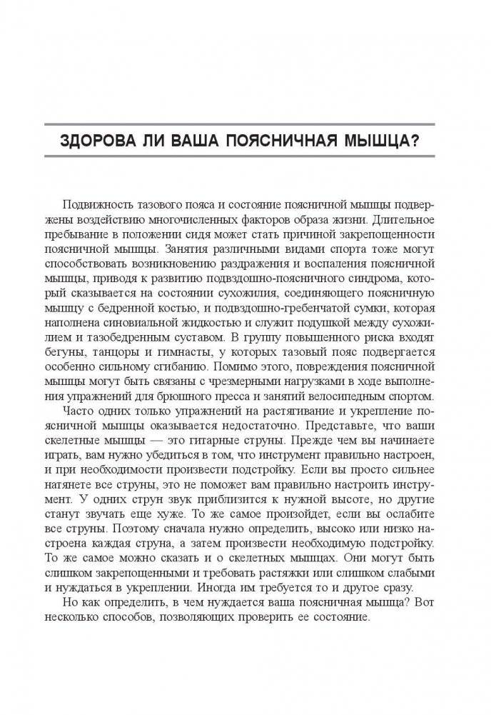 Поясница. Здоровье и гибкость фото книги 10