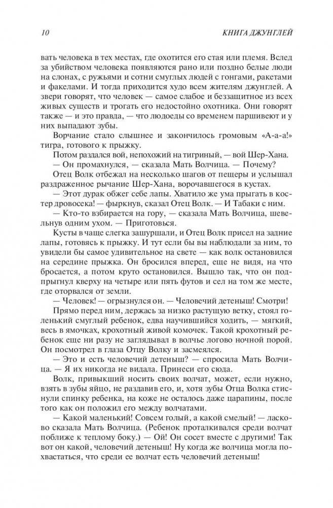 Редьярд Киплинг. Полное собрание рассказов для детей в одном томе фото книги 10