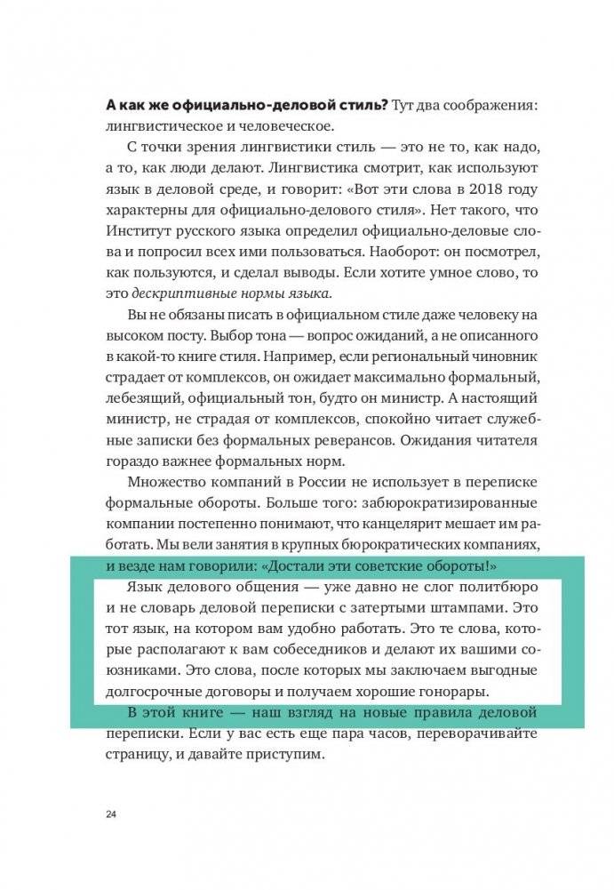 Новые правила деловой переписки фото книги 10