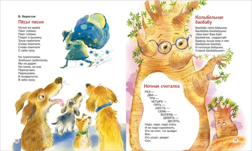 Колыбельные и стихи на ночь фото книги 3