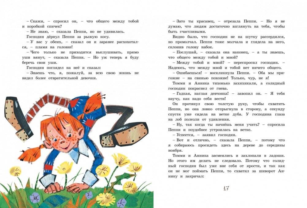 Пеппи Длинныйчулок в стране Веселии фото книги 2