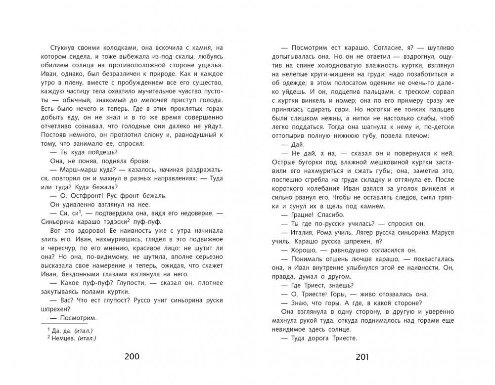 Дожить до рассвета фото книги 3