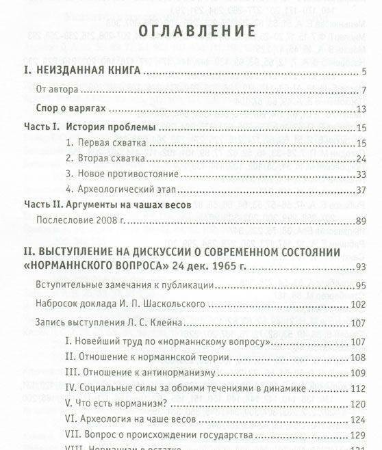 Спор о варягах фото книги 2