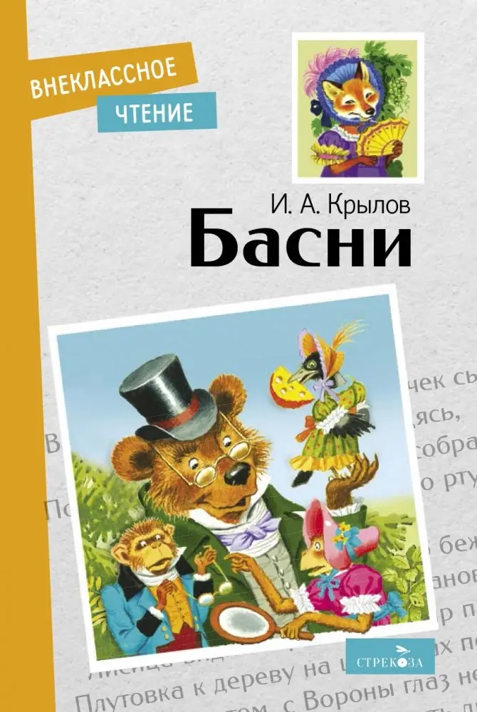 Басни фото книги