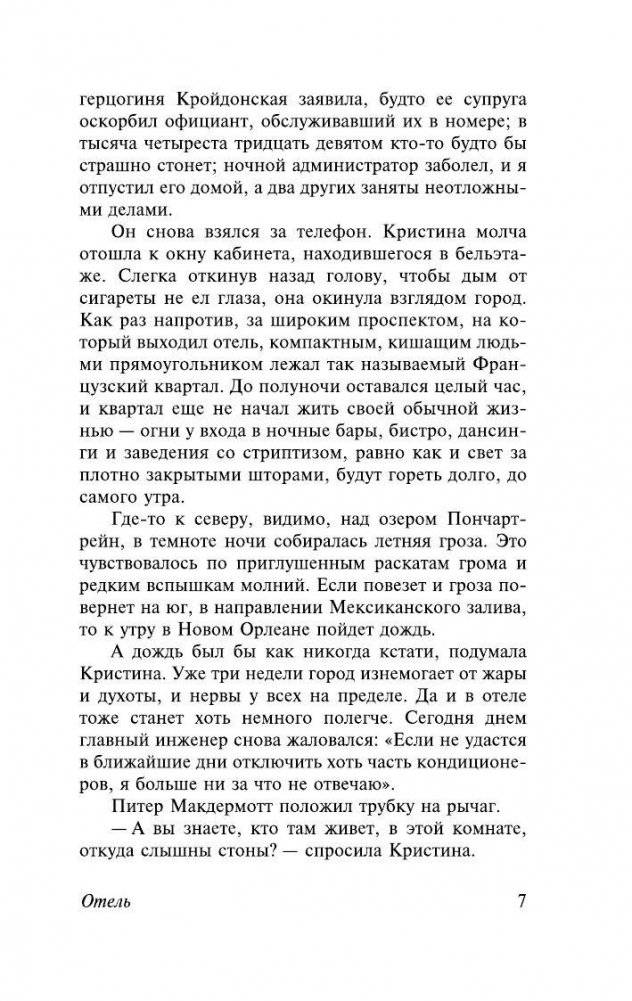 Отель фото книги 5