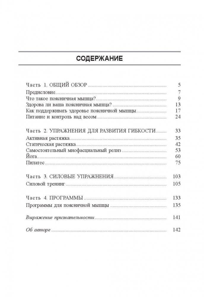 Поясница. Здоровье и гибкость фото книги 2