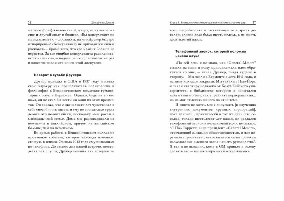 Думай как Друкер фото книги 8