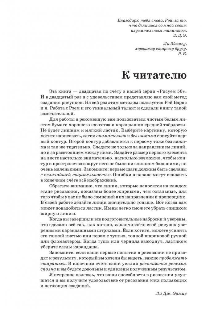 Рисуем 50 насекомых. Учебное пособие фото книги 2