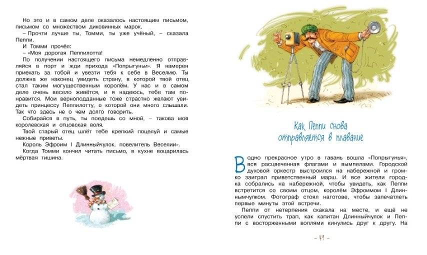 Пеппи Длинныйчулок в стране Веселии фото книги 5