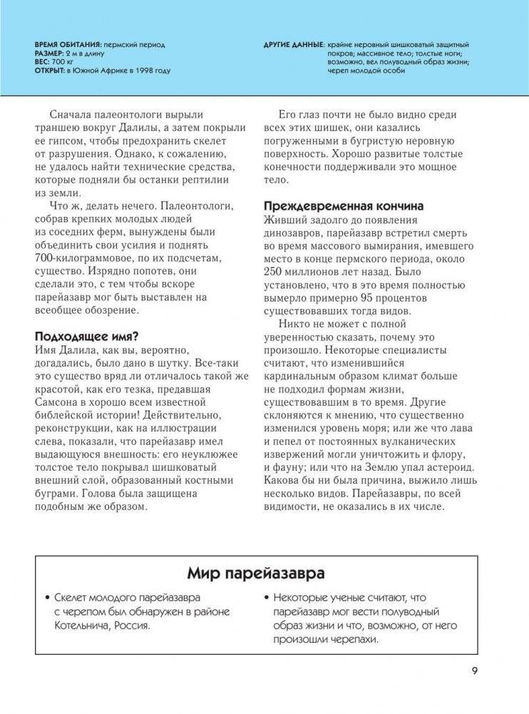 Вымершие животные: полная энциклопедия фото книги 10