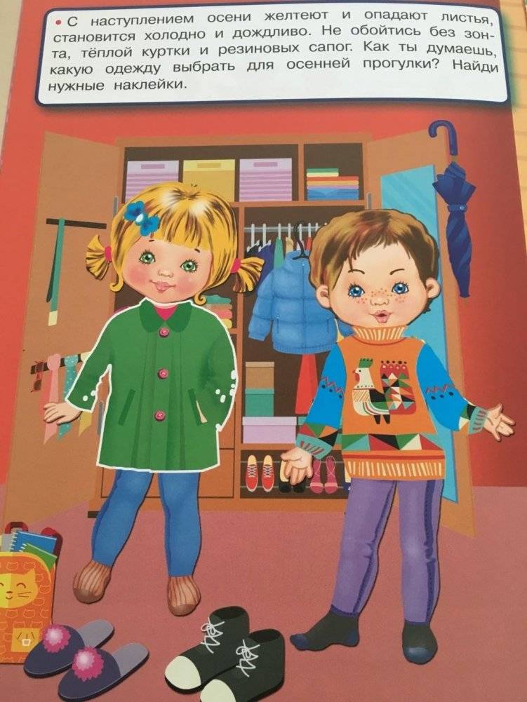 Многоразовые наклейки. Времена года. Одень малыша по погоде фото книги 2