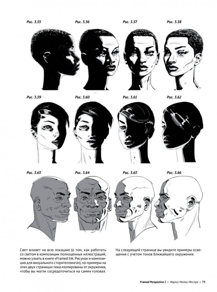 Framed Perspective 2: Технический рисунок теней, объема и персонажей фото книги 11