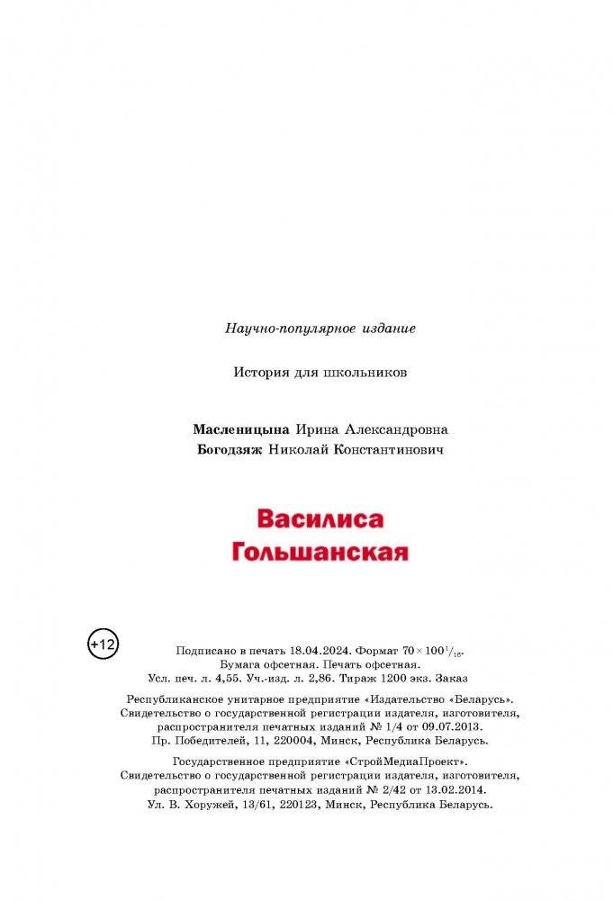 Василиса Гольшанская фото книги 7