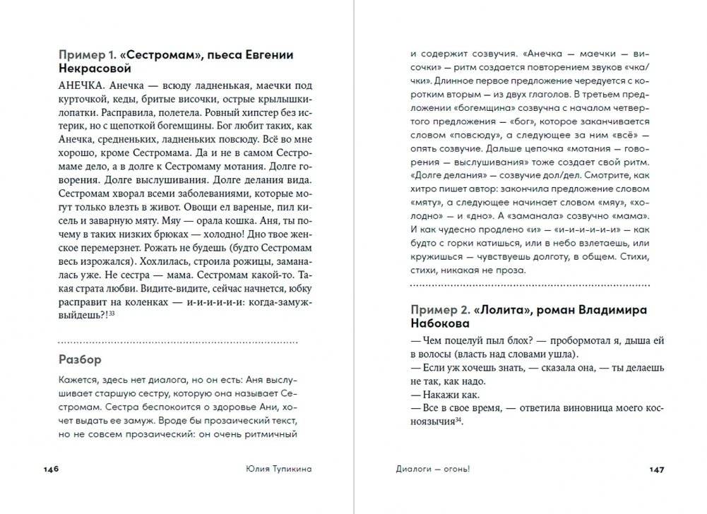 Диалоги — огонь! 15 сценарных и драматургических приемов фото книги 3