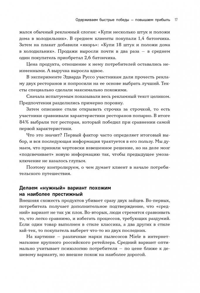 Стратегия вверх тормашками. Нестандартный подход к маркетингу для малого и среднего бизнеса, который сэкономит вам деньги, время и нервы фото книги 18