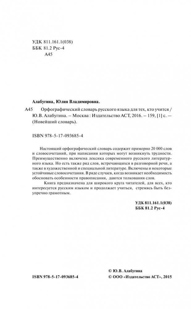 Орфографический словарь русского языка для тех, кто учится фото книги 3