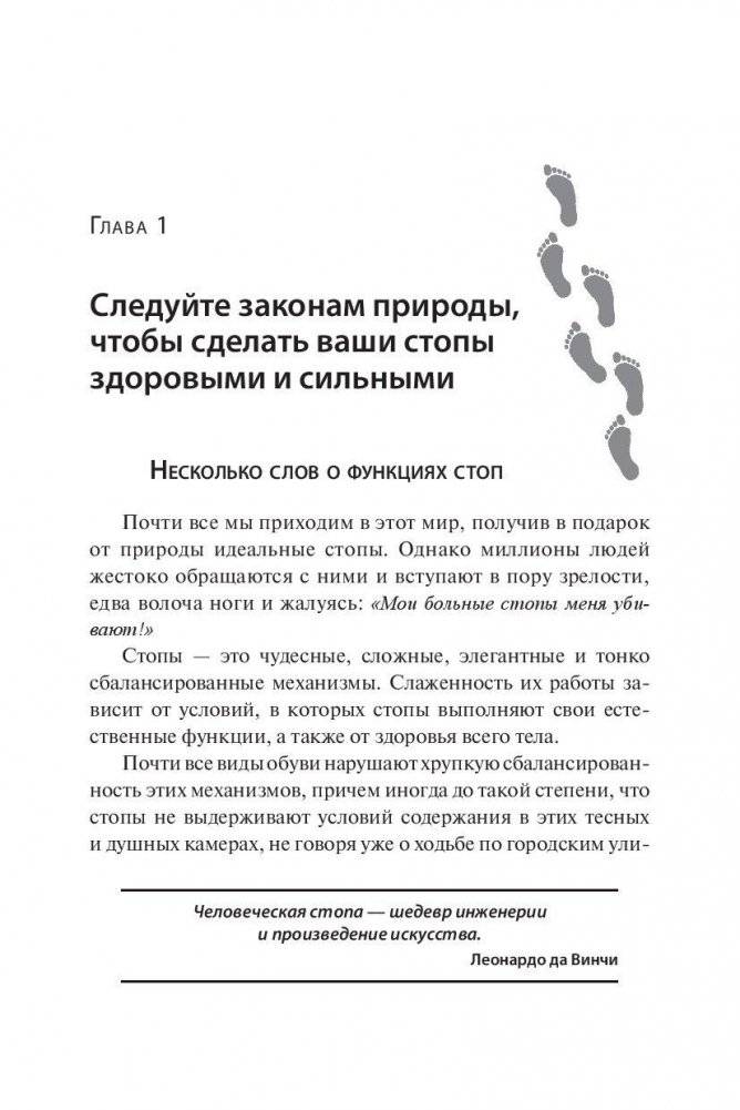 Здоровые стопы фото книги 11