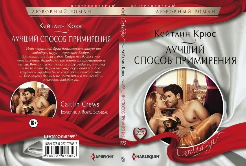 Лучший способ примирения фото книги