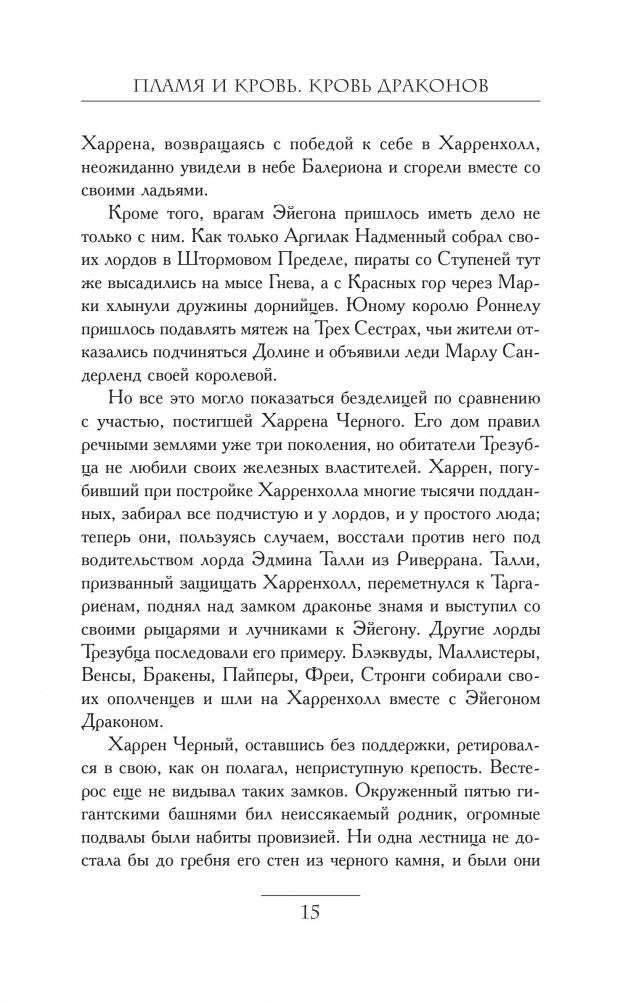 Пламя и кровь: Кровь драконов фото книги 4