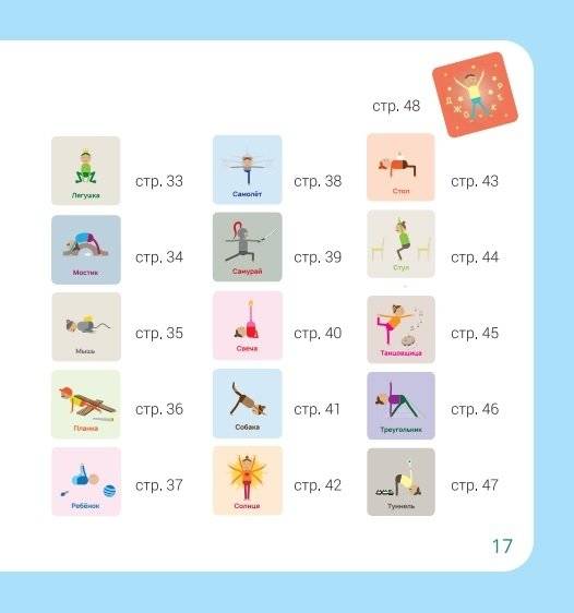 Йожки. Карточки с асанами для детей фото книги 13