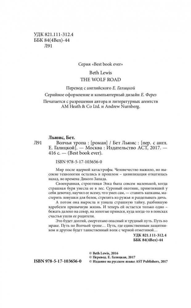 Волчья тропа фото книги 4