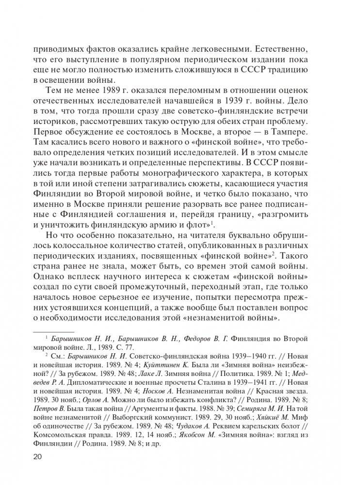 Финская война фото книги 21