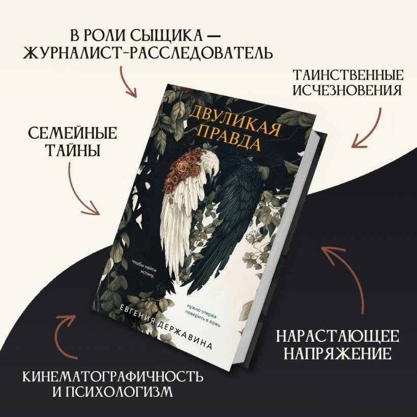 Двуликая правда фото книги 2