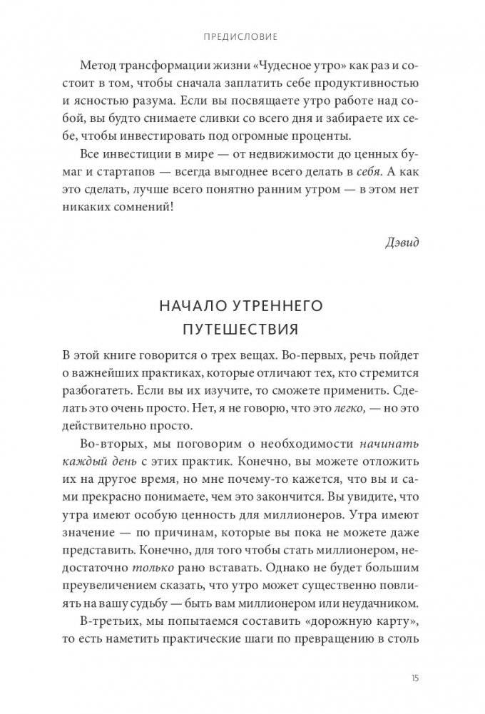 Магия утра для финансовой свободы. Как заложить основы счастливой и богатой жизни фото книги 4