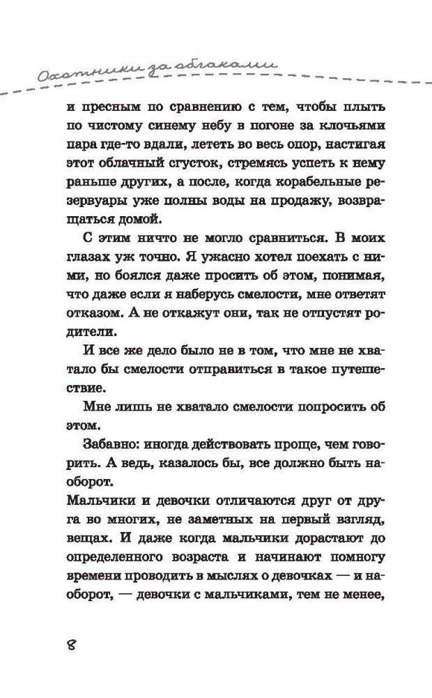 Охотники за облаками фото книги 9