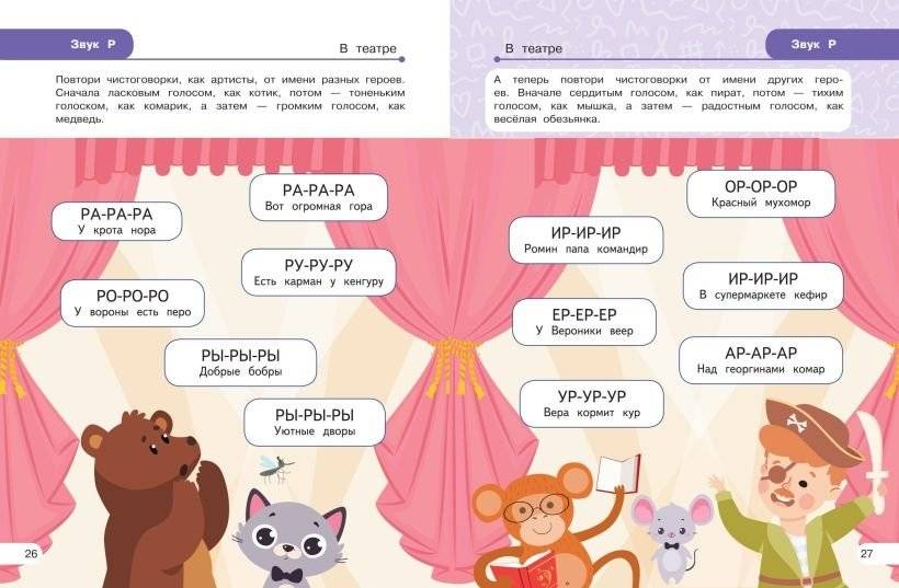 Закрепляем произношение звуков Р, Рь фото книги 5