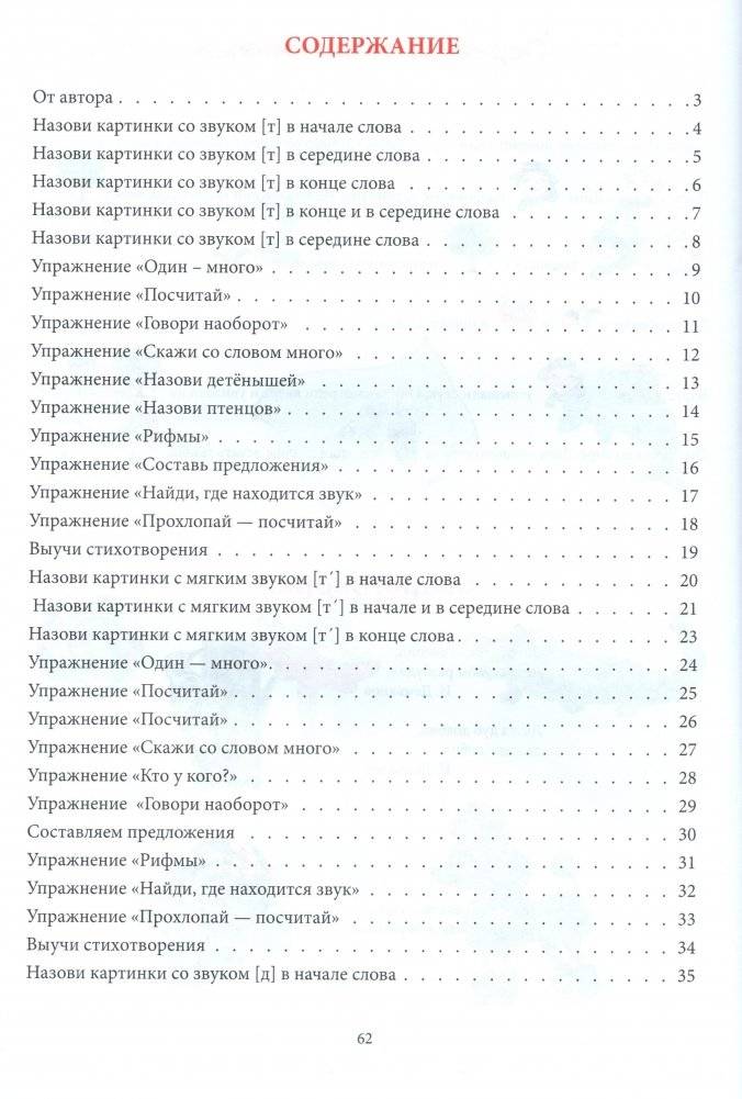 Учимся говорить правильно. Альбом для автоматизации звуков [т, т', д, д']. От 3 до 5 лет фото книги 5