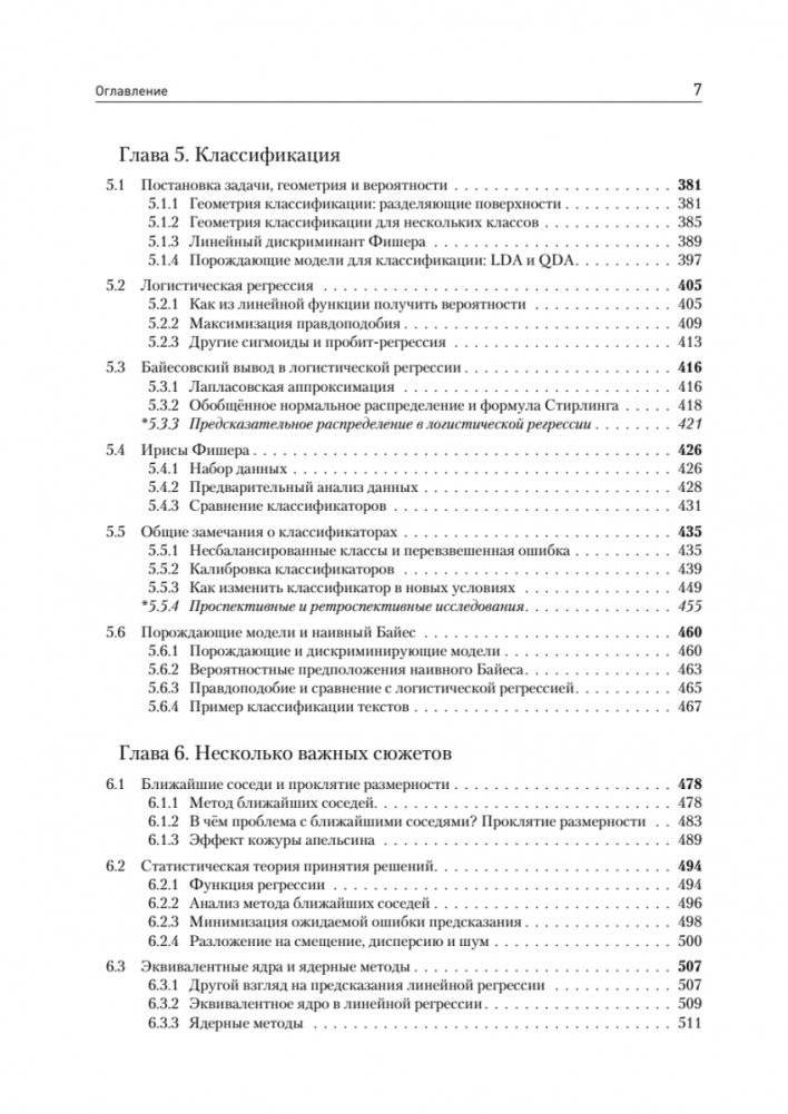 Машинное обучение. Основы фото книги 5