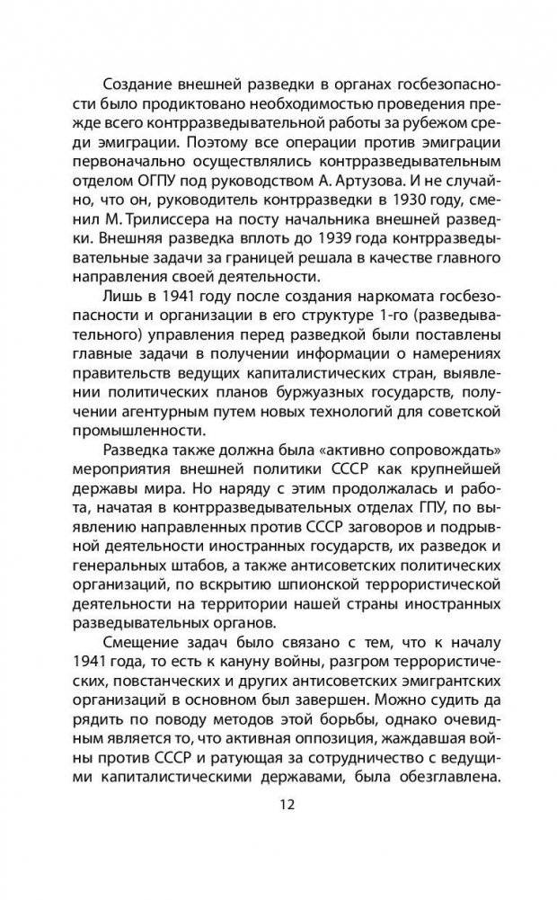 Хроника тайной войны и дипломатии. 1938-1941 годы фото книги 11