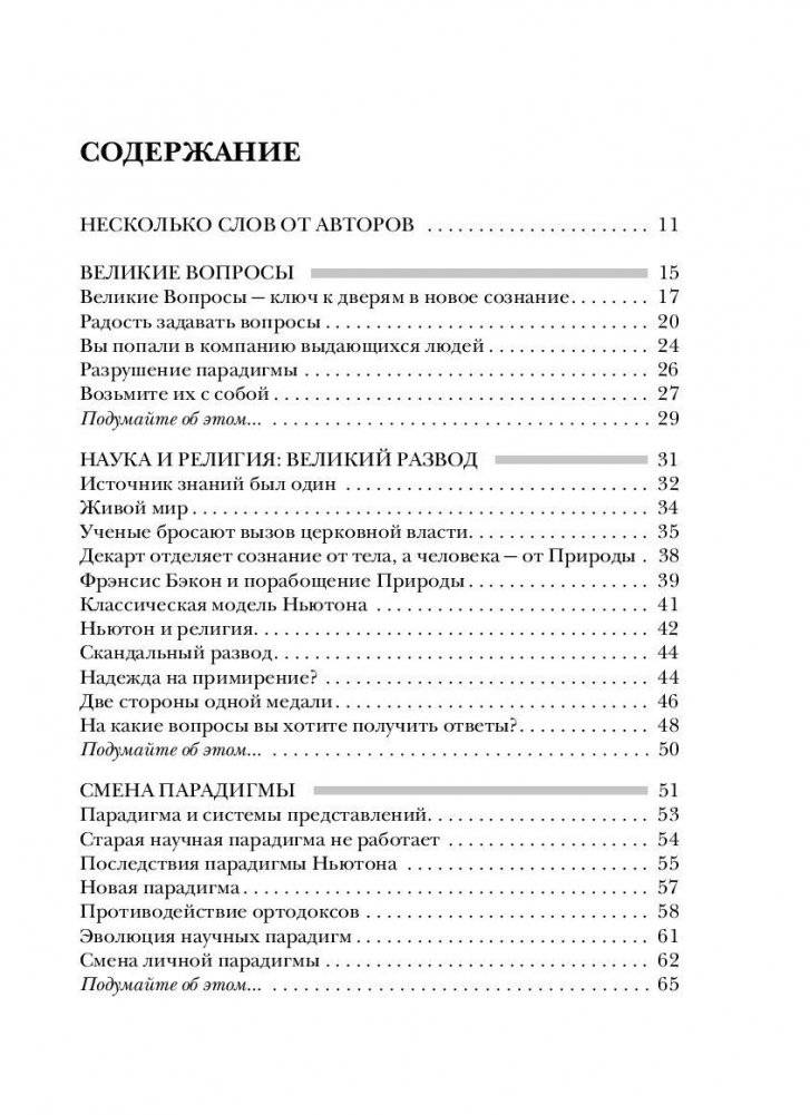 Кроличья нора или что мы знаем о себе и вселенной? фото книги 5