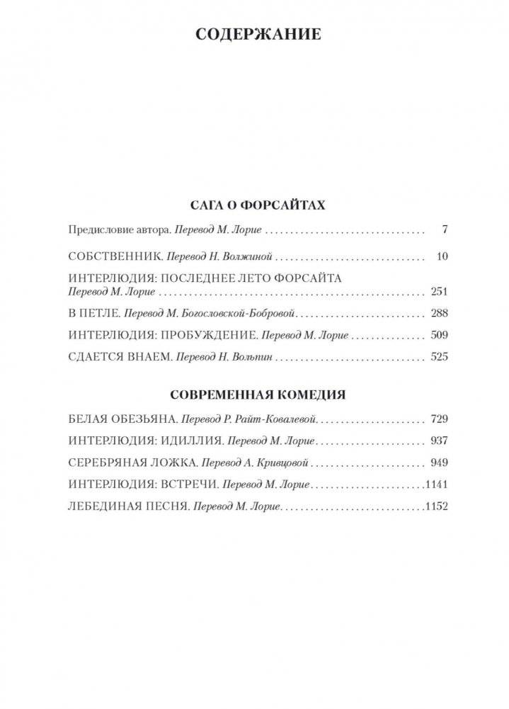 Сага о Форсайтах фото книги 2