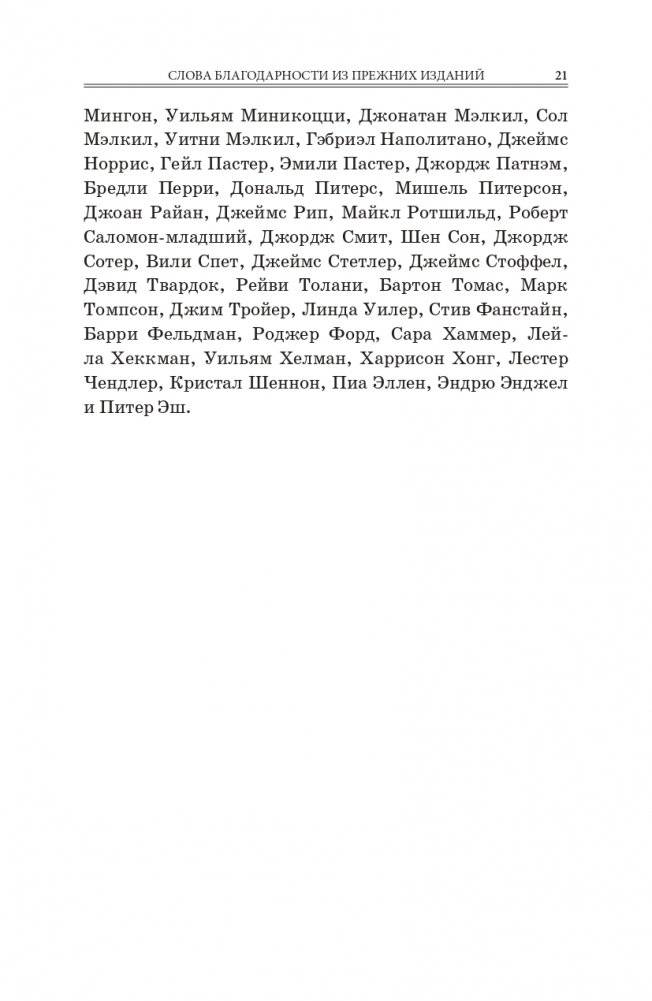 Случайное блуждание на Уолл-стрит: испытанная временем стратегия успешных инвестиций фото книги 18