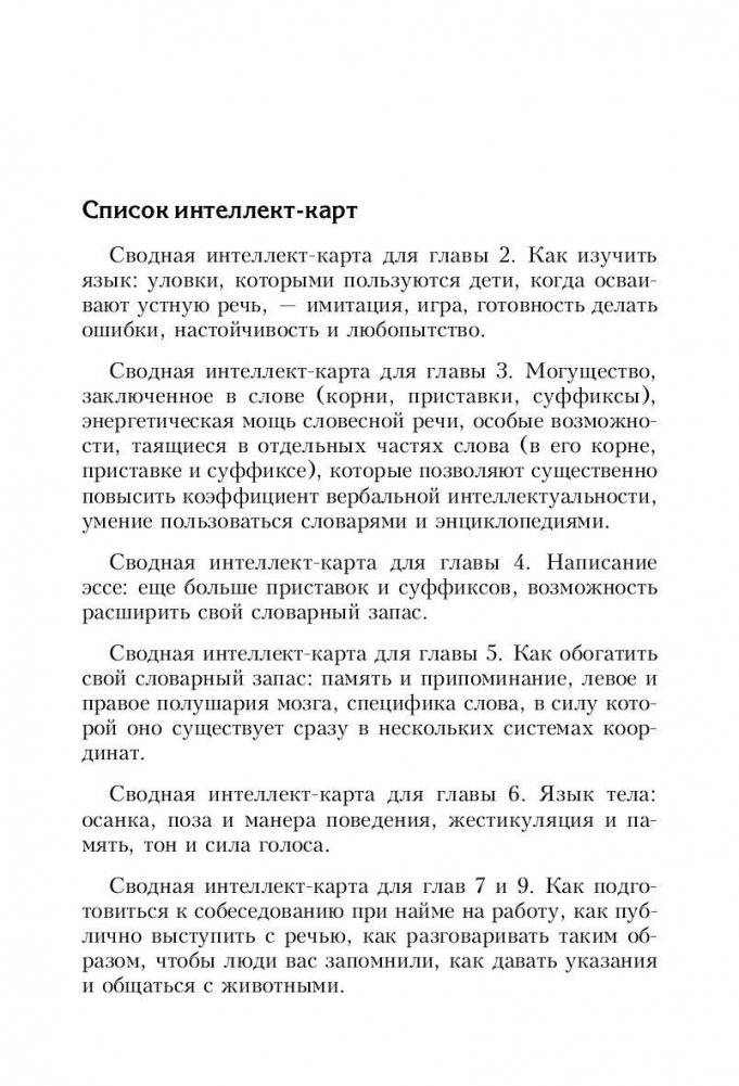 10 способов стать убедительным фото книги 4