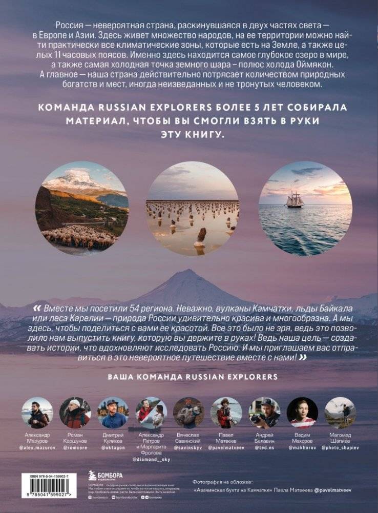 Открывая Россию. Самые красивые места нашей страны глазами фотографов-путешественников Russian Explorers фото книги 4