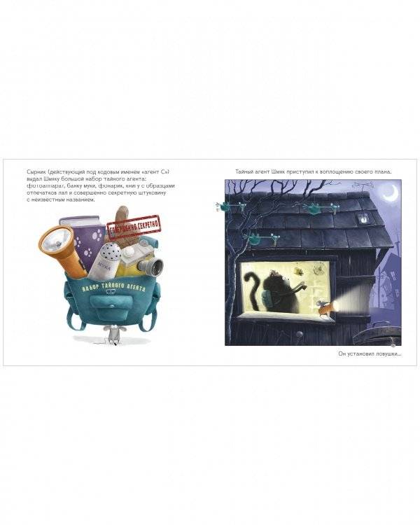 Тайный агент Шмяк фото книги 4