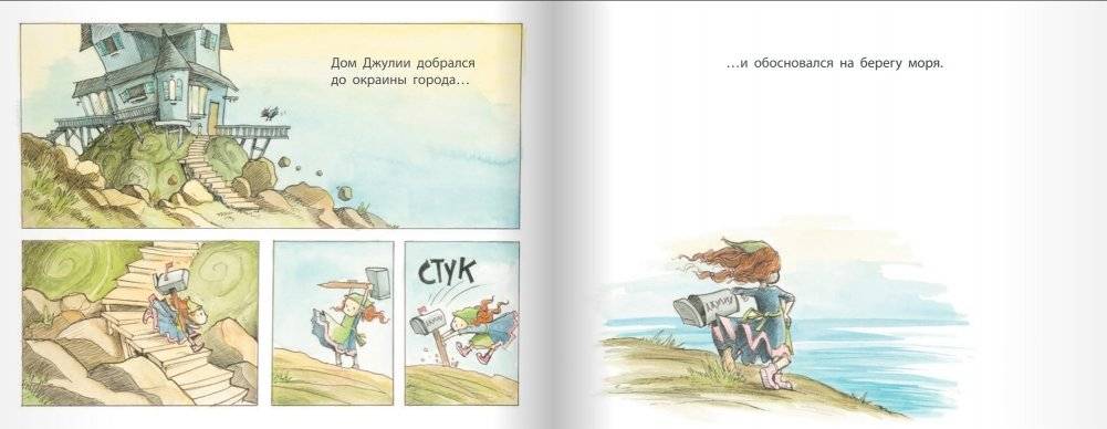 Джулия и её дом для потерявшихся существ фото книги 4