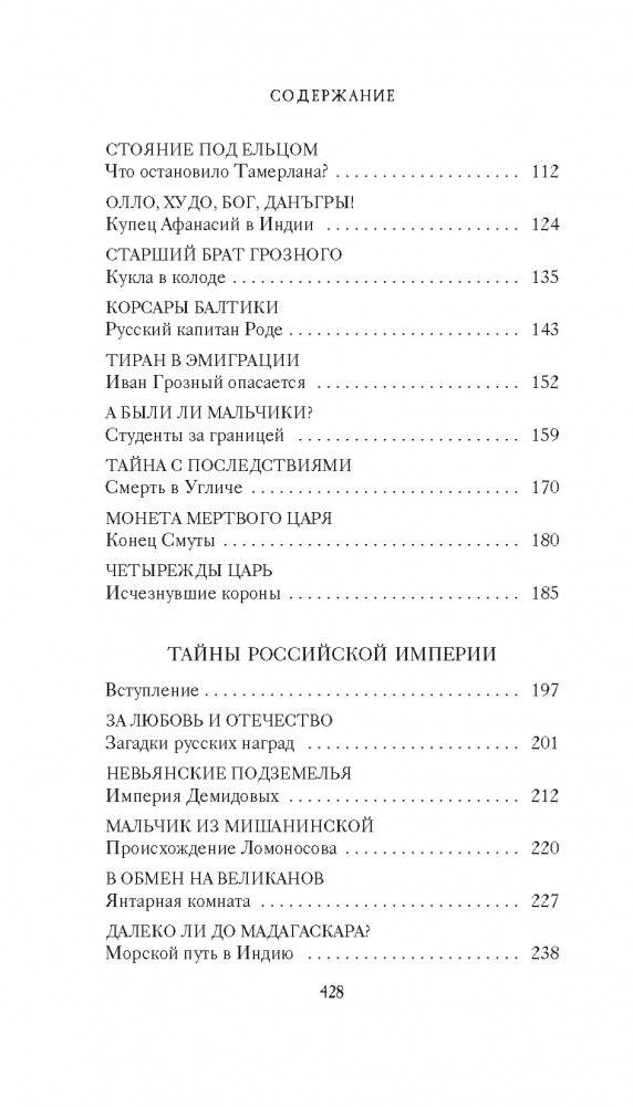Тайны Руси. Тайны Российской империи фото книги 3
