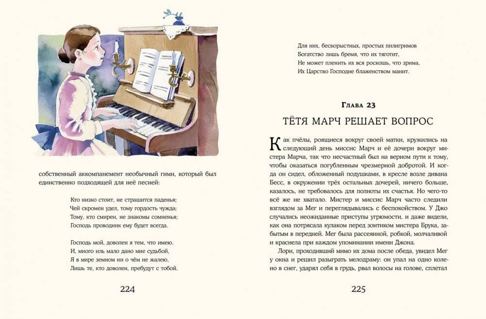 Маленькие женщины фото книги 7