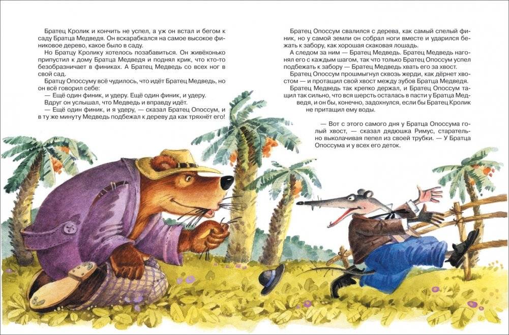Сказки дядюшки Римуса фото книги 2