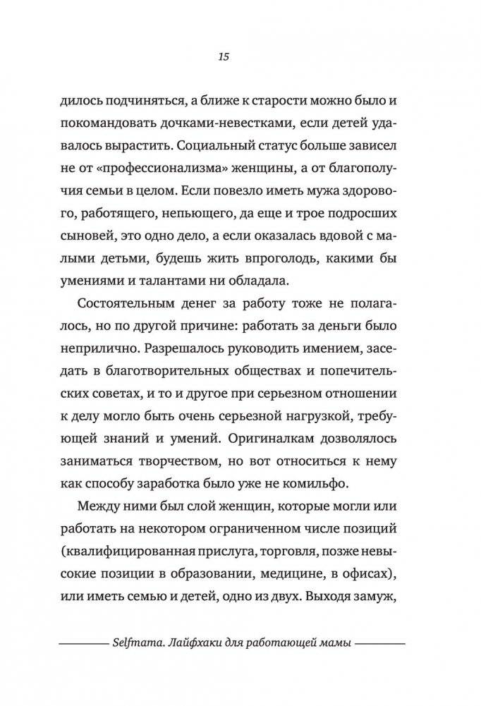 Selfmama. Лайфхаки для работающей мамы фото книги 2